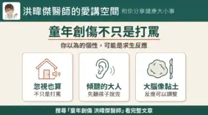 揭密減重大對決:168間歇性斷食vs傳統熱量控制 10 童年創傷不只是打罵:忽視也算、一個願意傾聽的大人、大腦像黏土(洪暐傑醫師的愛講空間)