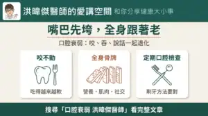 失眠困擾?選對味道,改善睡眠品質的2點祕訣 47 口腔衰弱:嘴巴先垮,全身跟著老——咬不動、全身骨牌、定期口腔檢查(洪暐傑醫師的愛講空間)